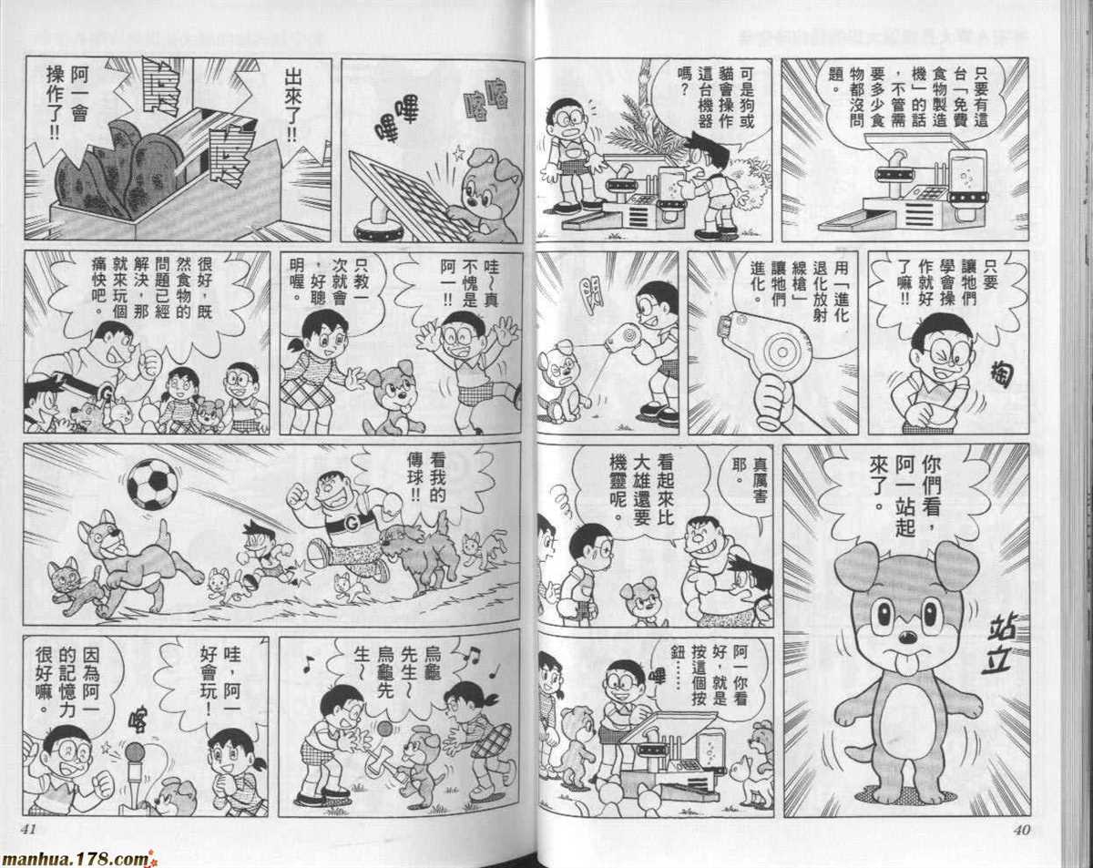 《哆啦A梦》漫画最新章节第24话免费下拉式在线观看章节第【21】张图片