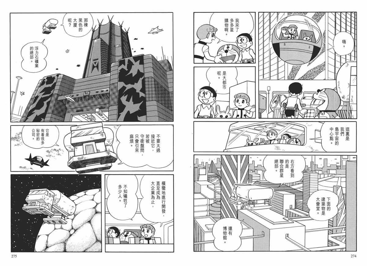 《哆啦A梦》漫画最新章节大长篇全集01免费下拉式在线观看章节第【141】张图片