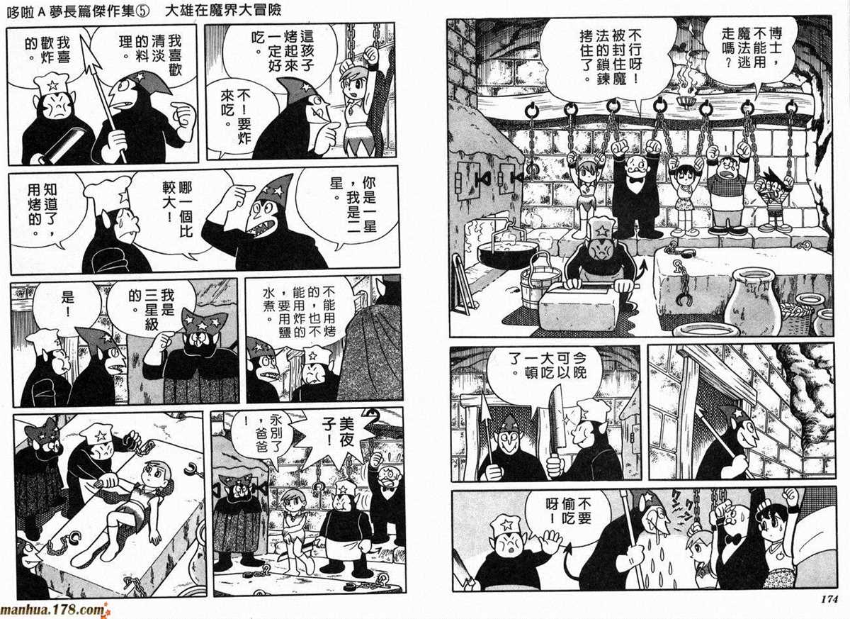 《哆啦A梦》漫画最新章节第5话免费下拉式在线观看章节第【89】张图片