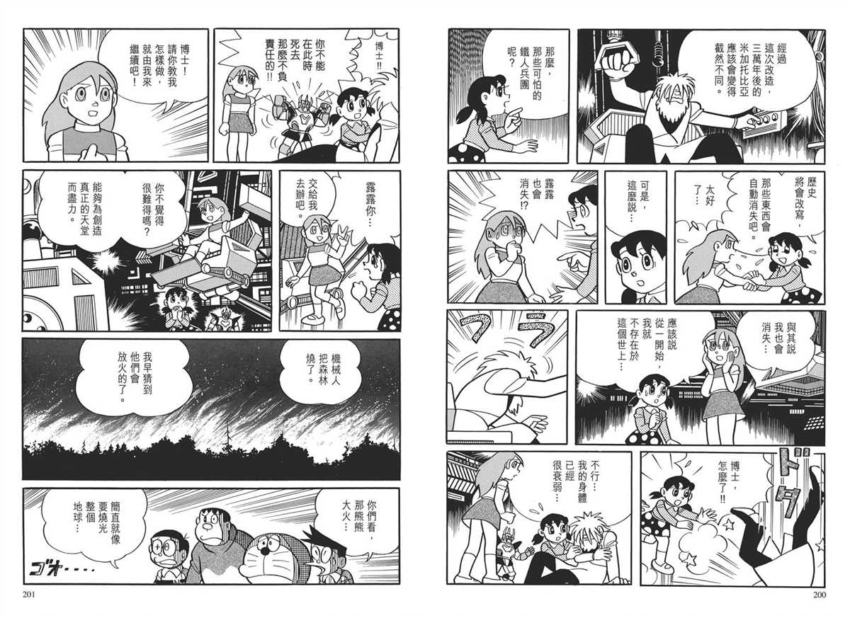 《哆啦A梦》漫画最新章节大长篇全集03免费下拉式在线观看章节第【103】张图片