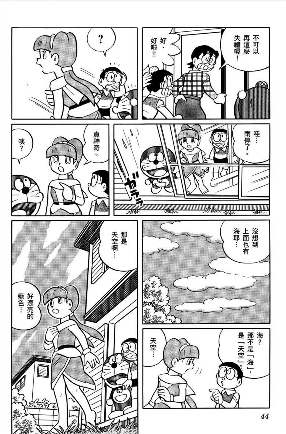 《哆啦A梦》漫画最新章节第26话免费下拉式在线观看章节第【45】张图片