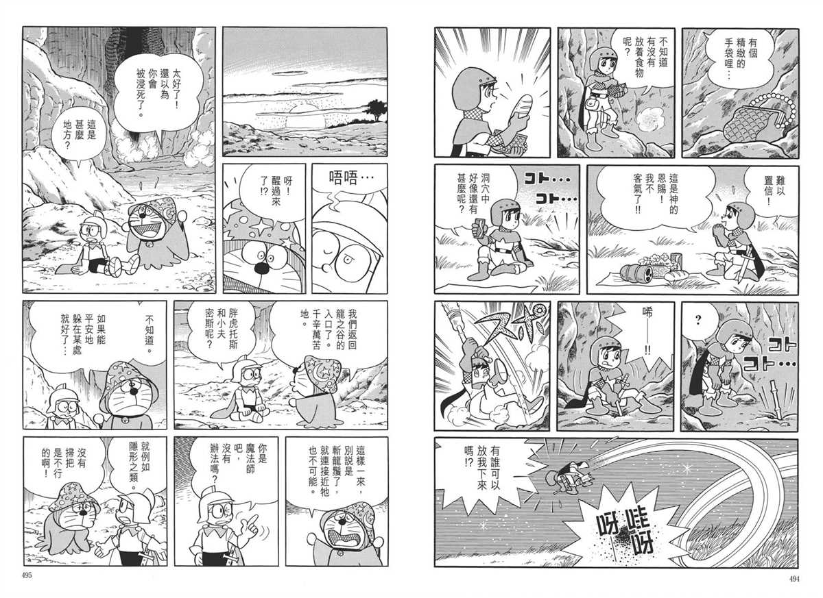 《哆啦A梦》漫画最新章节大长篇全集05免费下拉式在线观看章节第【251】张图片