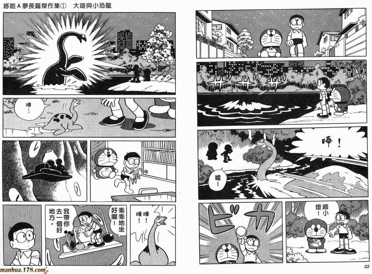 《哆啦A梦》漫画最新章节第1话 大雄的恐龙免费下拉式在线观看章节第【17】张图片