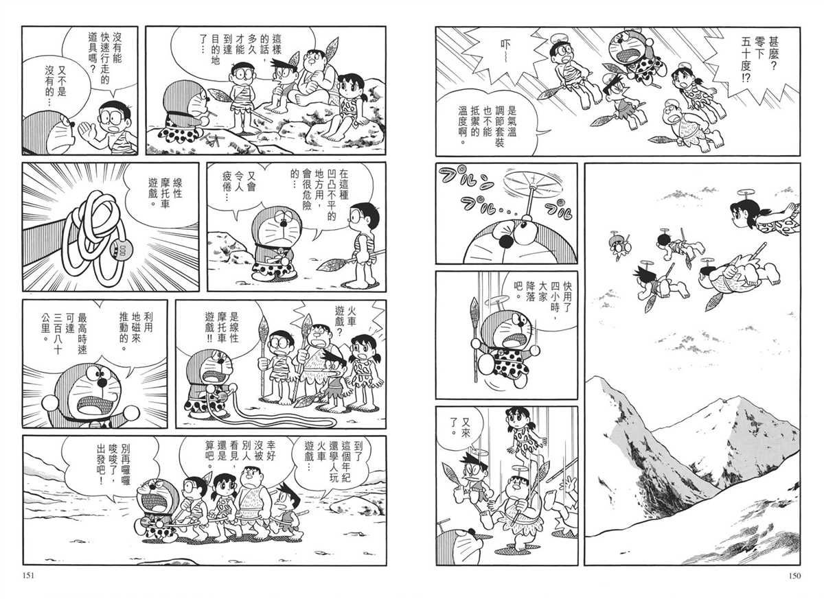 《哆啦A梦》漫画最新章节大长篇全集04免费下拉式在线观看章节第【79】张图片
