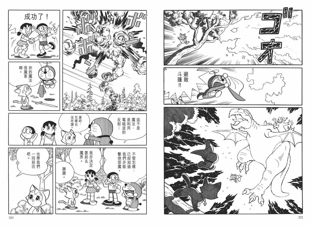 《哆啦A梦》漫画最新章节大长篇全集02免费下拉式在线观看章节第【164】张图片