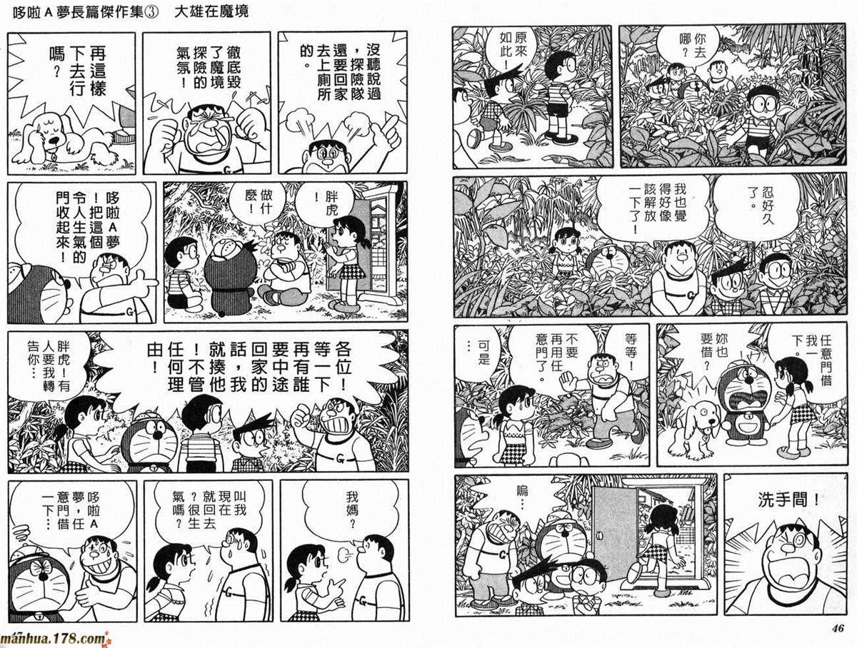 《哆啦A梦》漫画最新章节第3话免费下拉式在线观看章节第【24】张图片