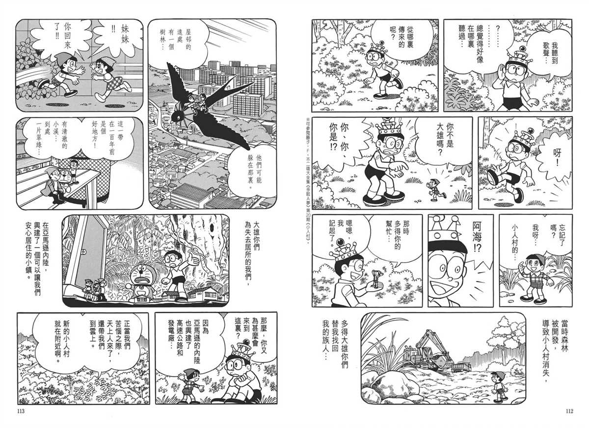 《哆啦A梦》漫画最新章节大长篇全集05免费下拉式在线观看章节第【60】张图片