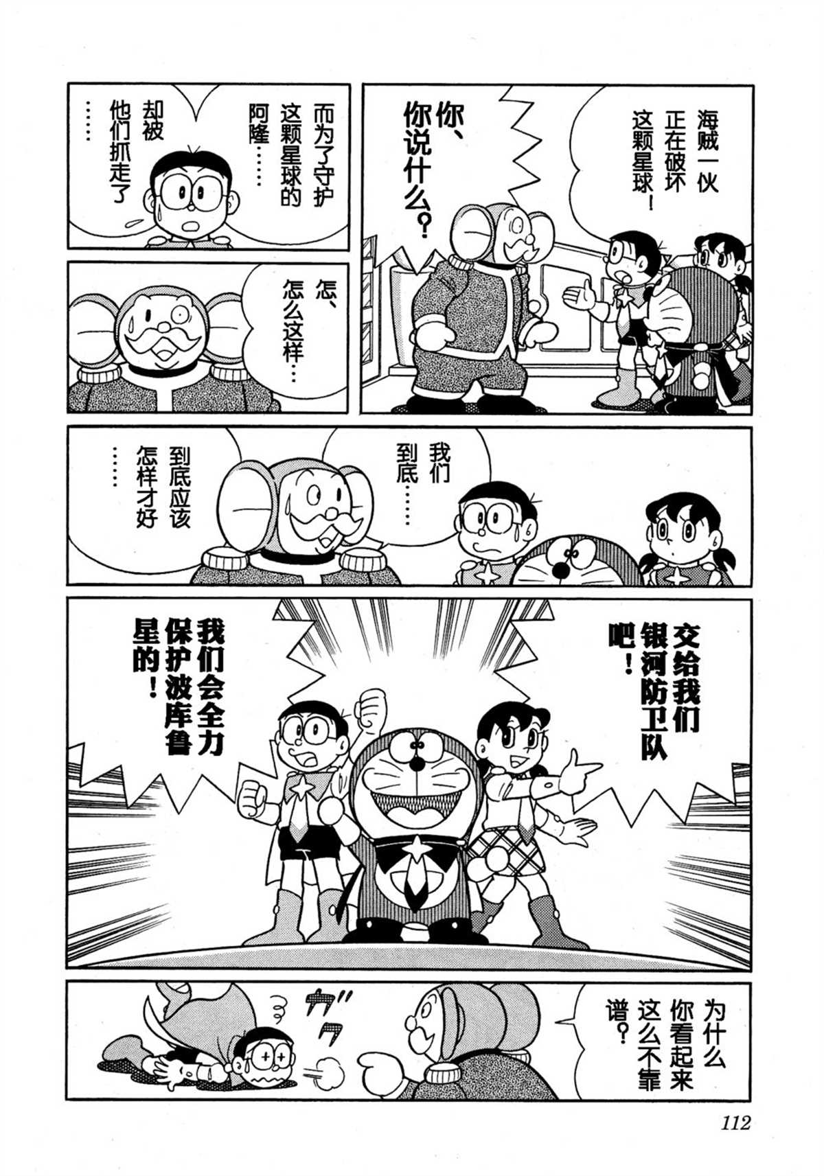 《哆啦A梦》漫画最新章节大雄的宇宙英雄记免费下拉式在线观看章节第【111】张图片