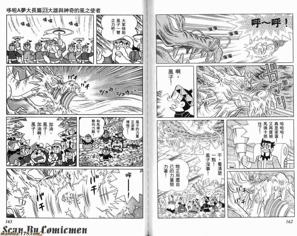 《哆啦A梦》漫画最新章节第23话免费下拉式在线观看章节第【82】张图片