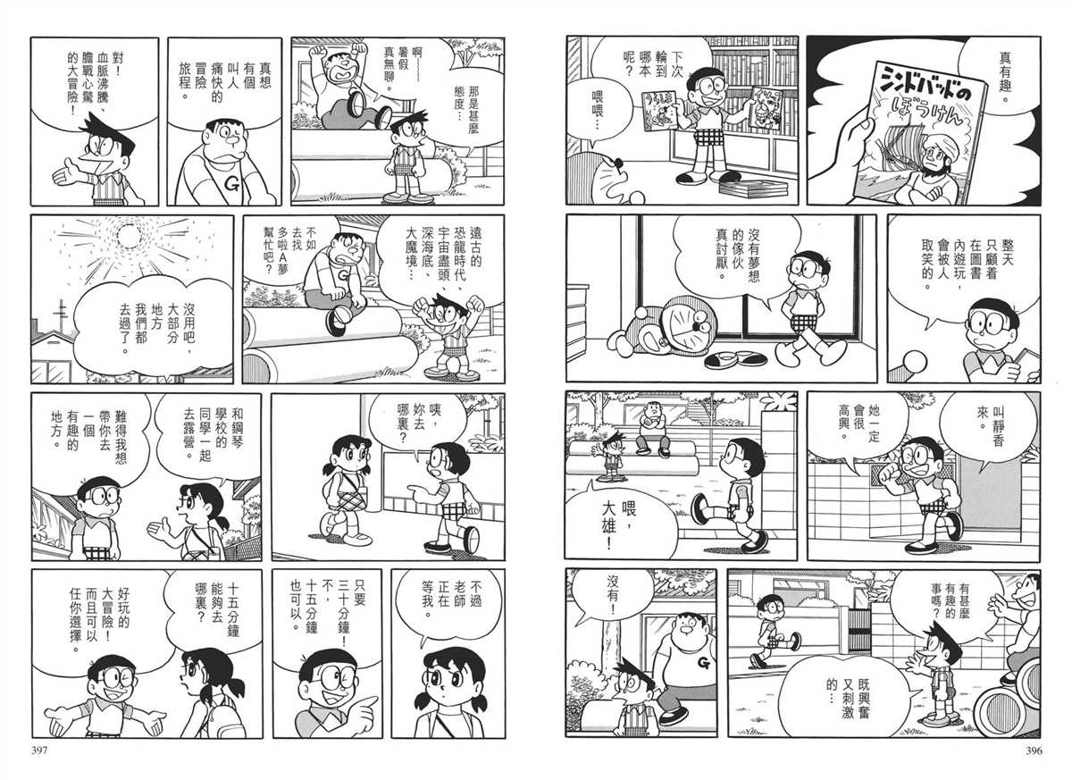 《哆啦A梦》漫画最新章节大长篇全集04免费下拉式在线观看章节第【202】张图片