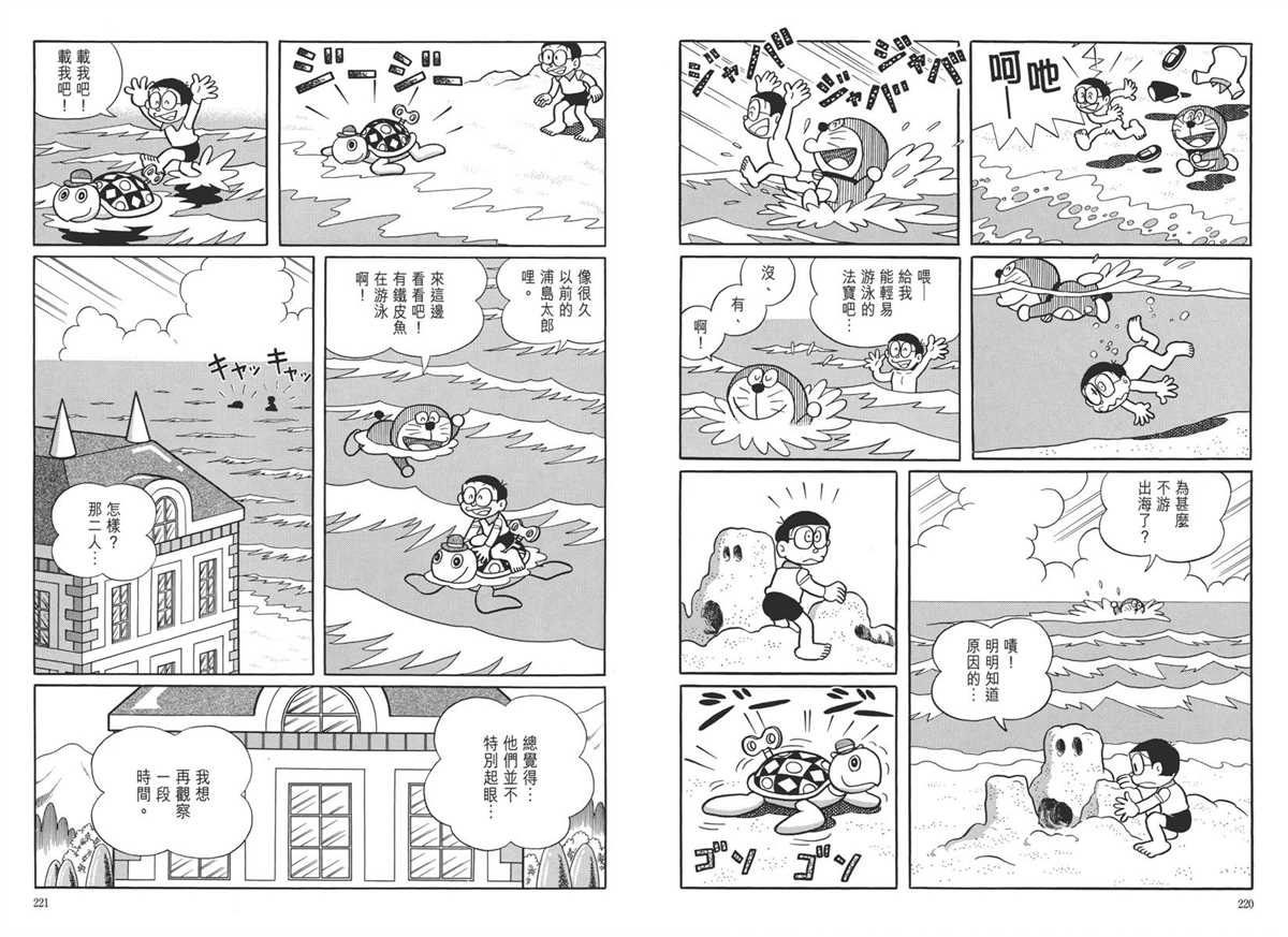 《哆啦A梦》漫画最新章节大长篇全集05免费下拉式在线观看章节第【114】张图片