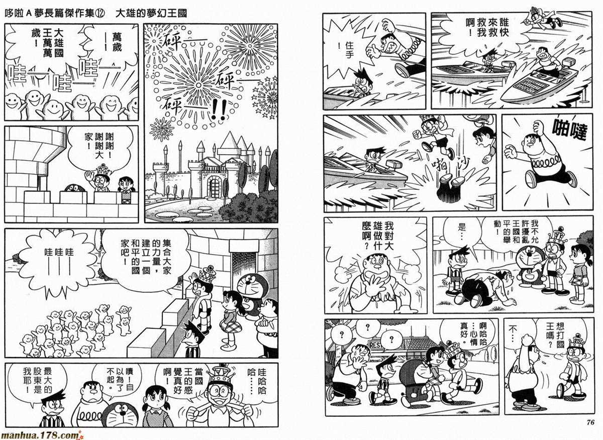 《哆啦A梦》漫画最新章节第12话免费下拉式在线观看章节第【40】张图片