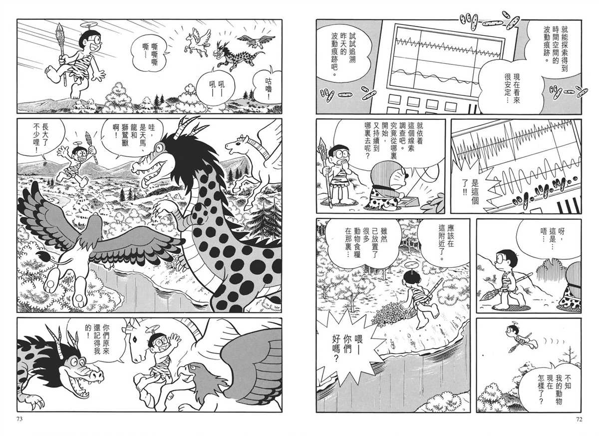 《哆啦A梦》漫画最新章节大长篇全集04免费下拉式在线观看章节第【40】张图片