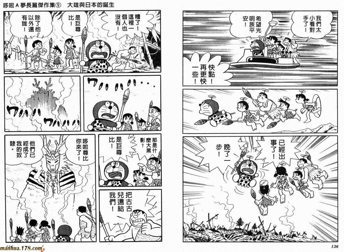 《哆啦A梦》漫画最新章节第9话免费下拉式在线观看章节第【70】张图片