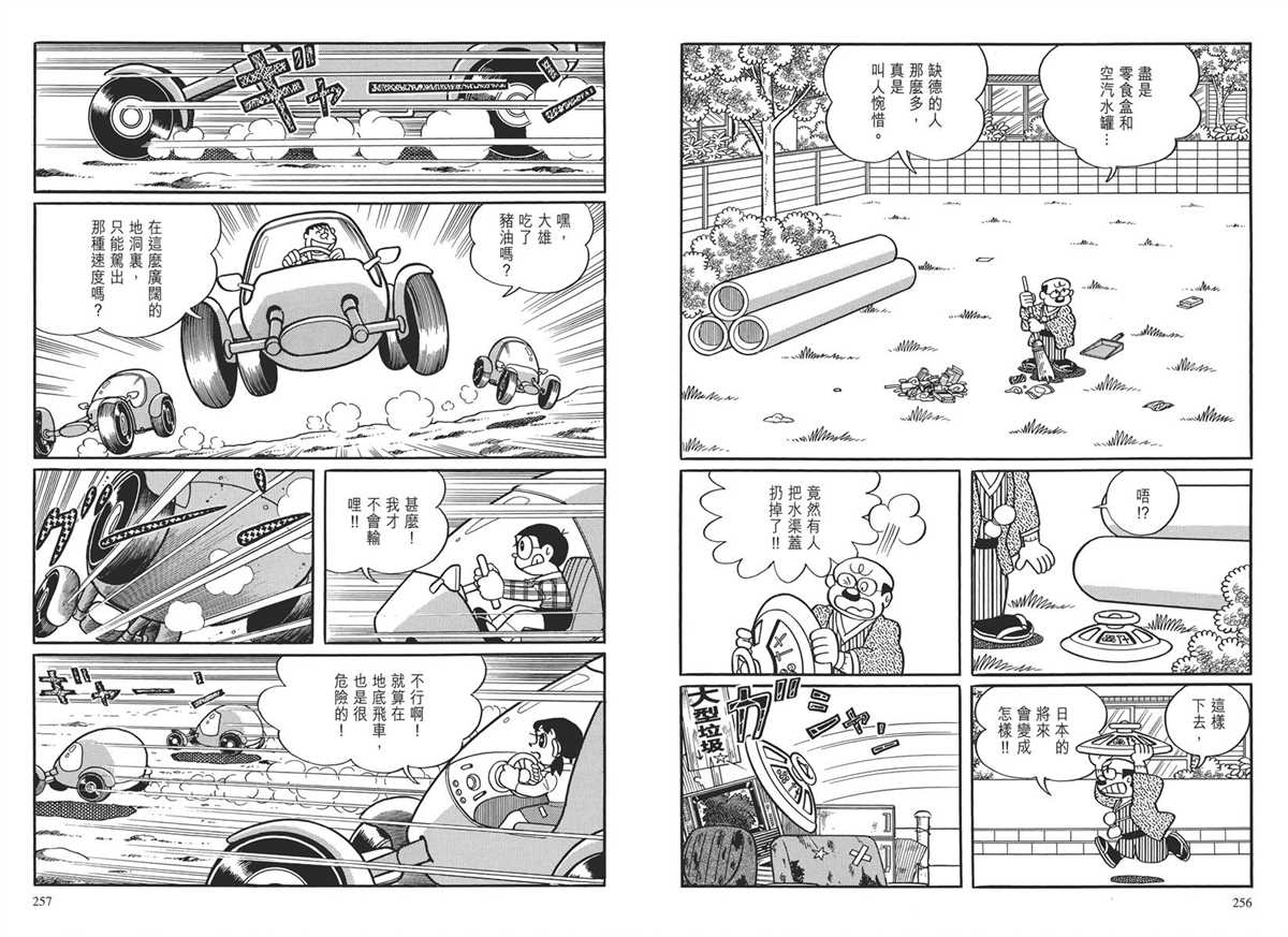 《哆啦A梦》漫画最新章节大长篇全集03免费下拉式在线观看章节第【131】张图片