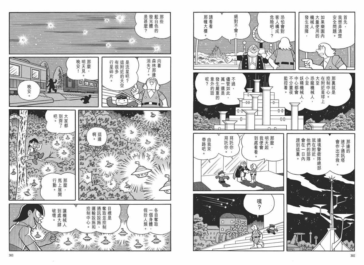 《哆啦A梦》漫画最新章节大长篇全集06免费下拉式在线观看章节第【155】张图片