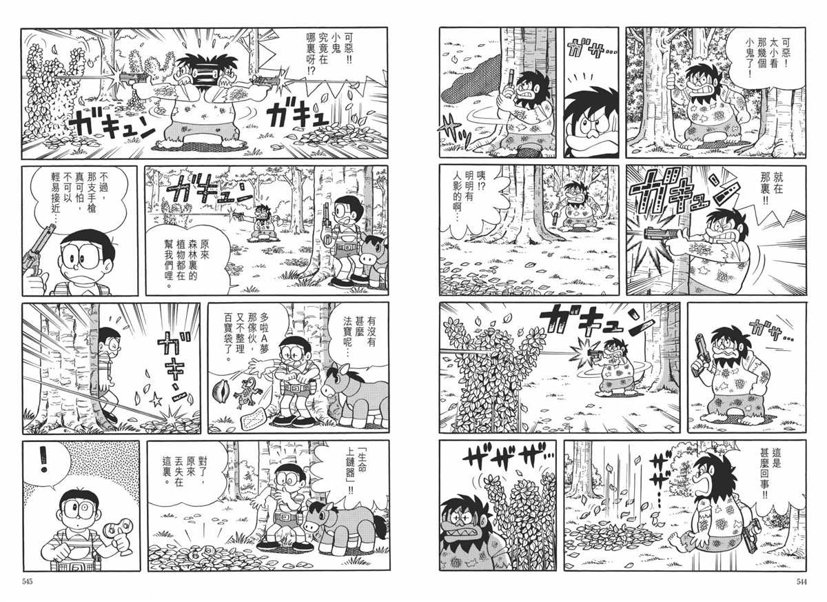 《哆啦A梦》漫画最新章节大长篇全集06免费下拉式在线观看章节第【276】张图片
