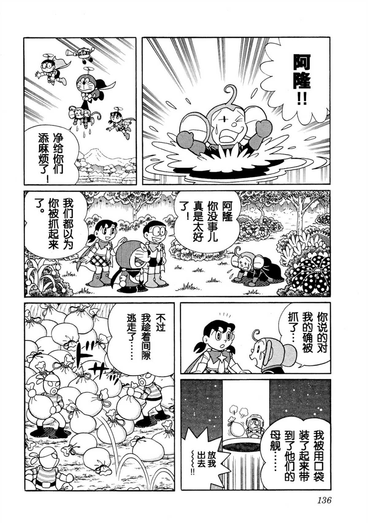 《哆啦A梦》漫画最新章节大雄的宇宙英雄记免费下拉式在线观看章节第【135】张图片