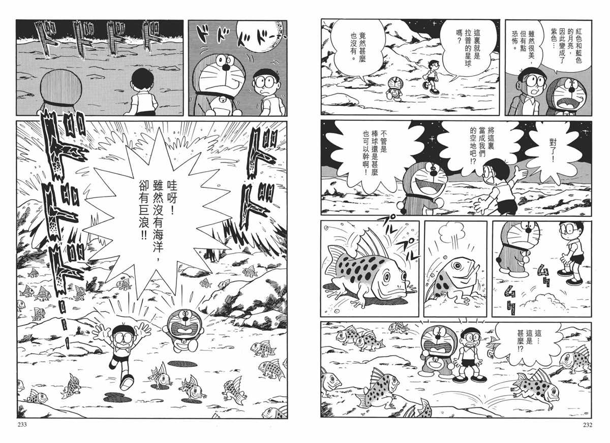 《哆啦A梦》漫画最新章节大长篇全集01免费下拉式在线观看章节第【120】张图片