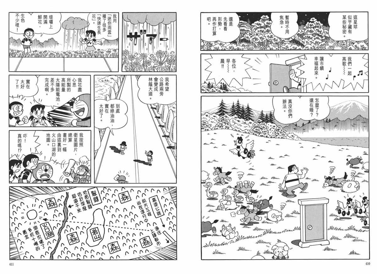 《哆啦A梦》漫画最新章节大长篇全集06免费下拉式在线观看章节第【209】张图片