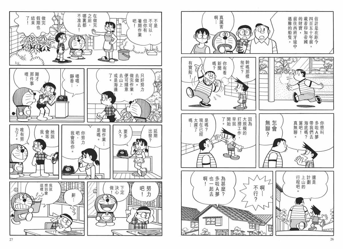 《哆啦A梦》漫画最新章节大长篇全集02免费下拉式在线观看章节第【16】张图片