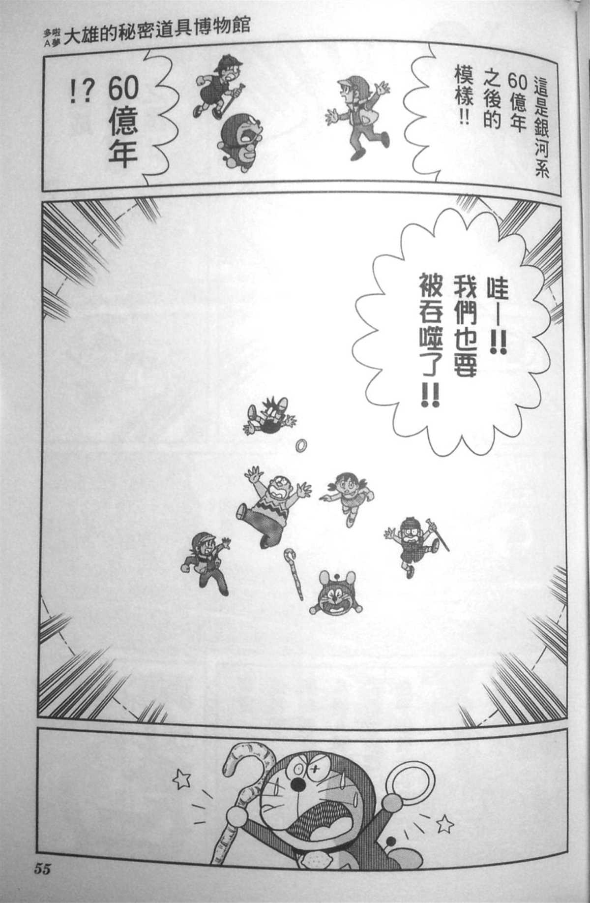 《哆啦A梦》漫画最新章节第30话免费下拉式在线观看章节第【54】张图片