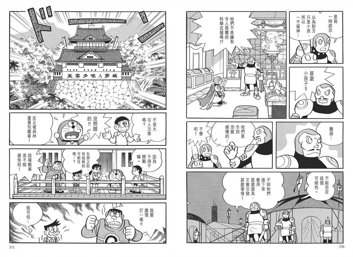 《哆啦A梦》漫画最新章节大长篇全集03免费下拉式在线观看章节第【189】张图片