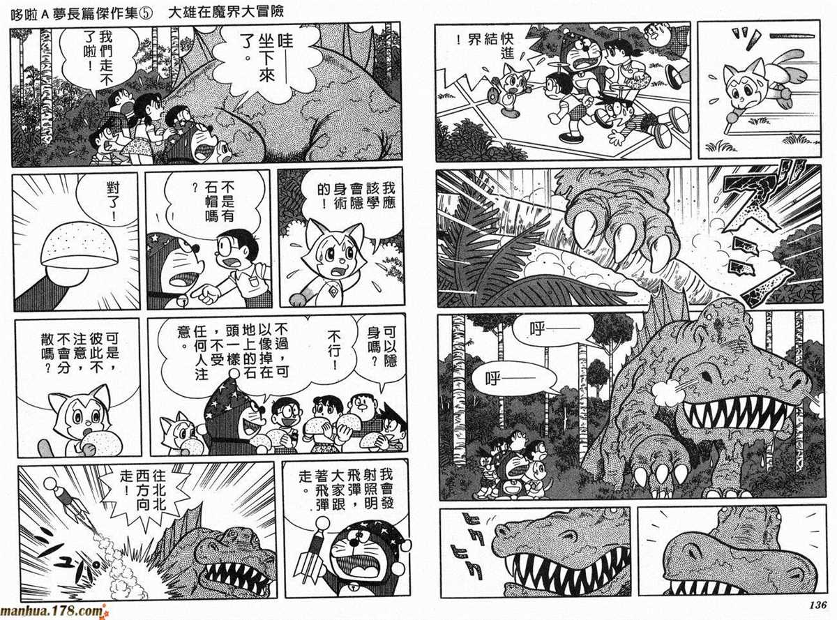 《哆啦A梦》漫画最新章节第5话免费下拉式在线观看章节第【70】张图片