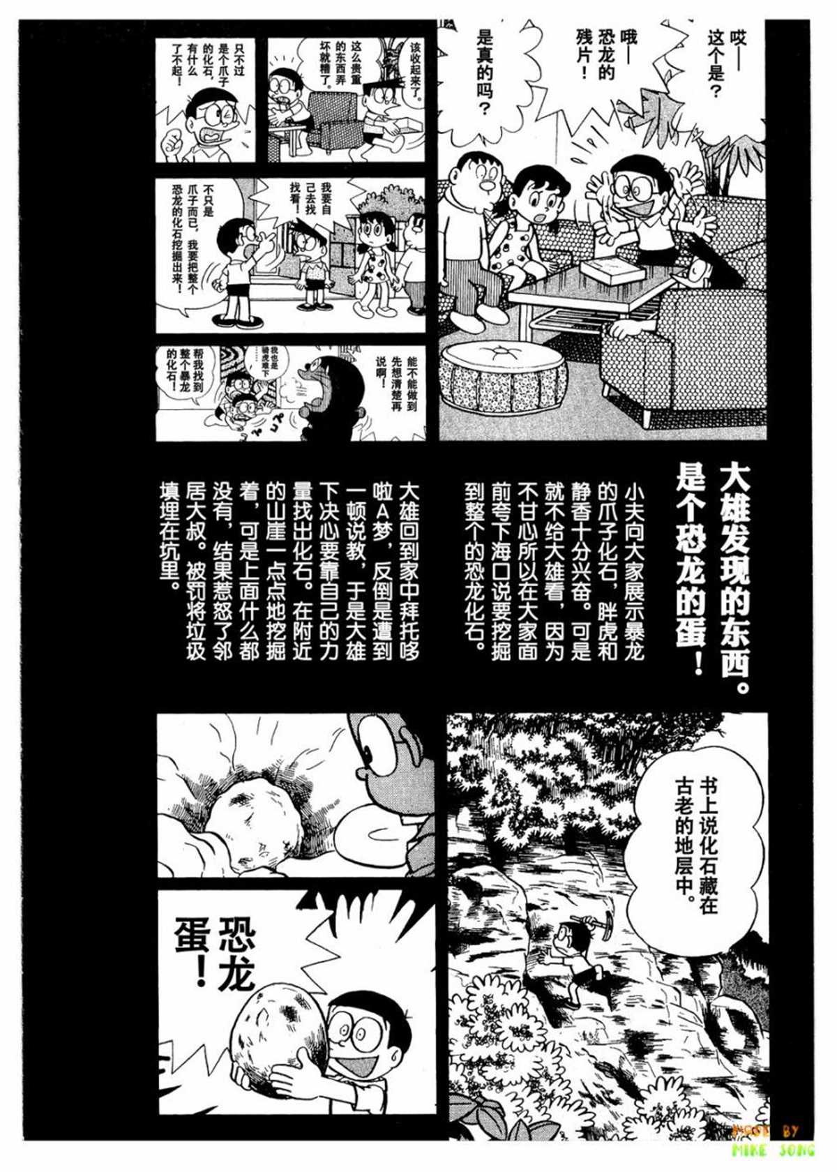 《哆啦A梦》漫画最新章节第27话免费下拉式在线观看章节第【3】张图片