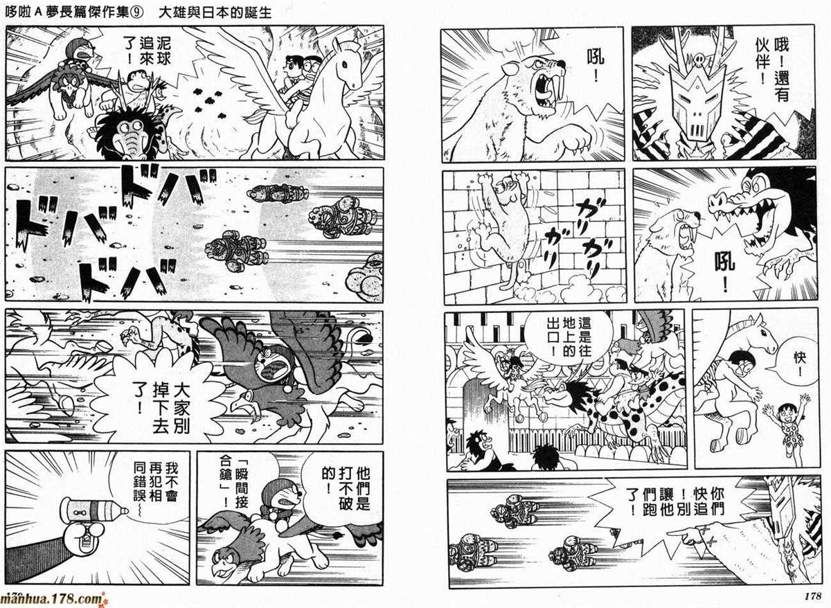 《哆啦A梦》漫画最新章节第9话免费下拉式在线观看章节第【91】张图片