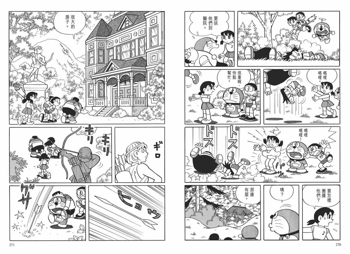 《哆啦A梦》漫画最新章节大长篇全集02免费下拉式在线观看章节第【138】张图片