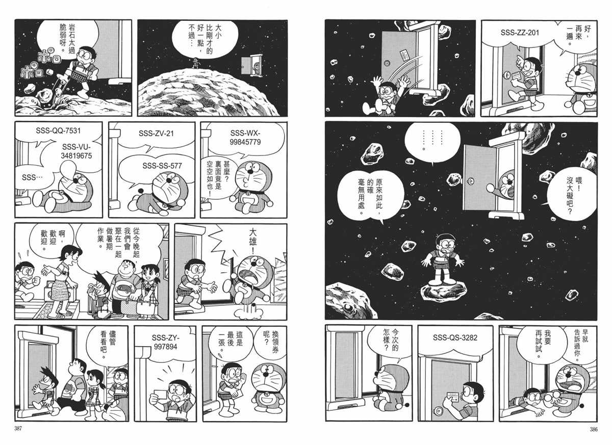 《哆啦A梦》漫画最新章节大长篇全集06免费下拉式在线观看章节第【197】张图片