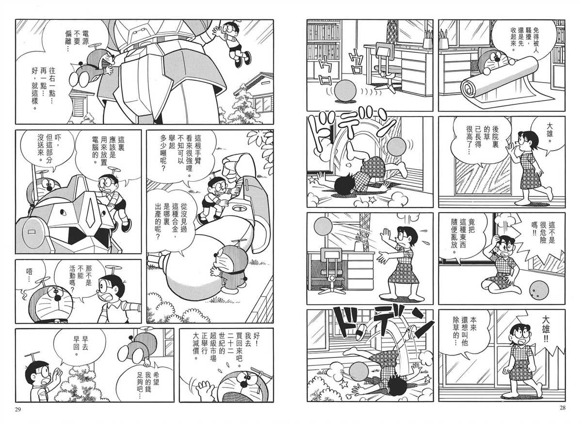 《哆啦A梦》漫画最新章节大长篇全集03免费下拉式在线观看章节第【17】张图片