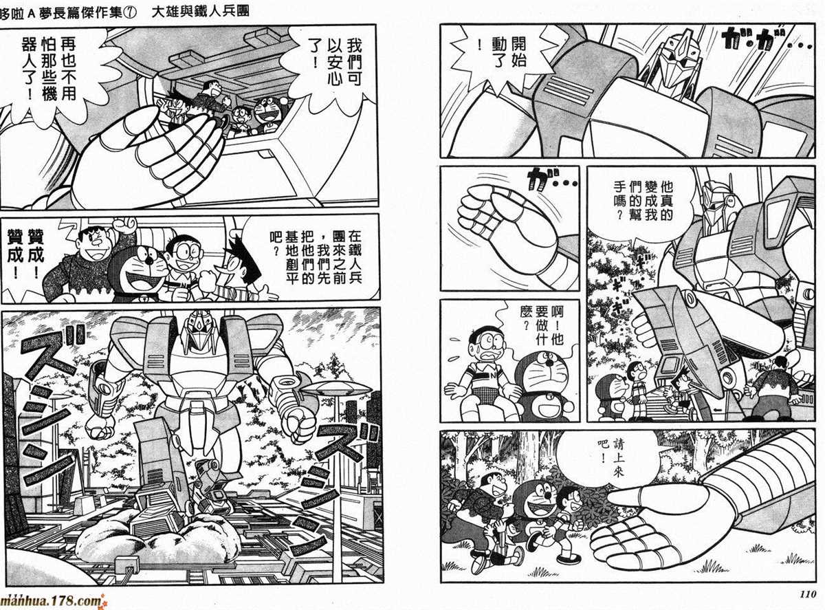 《哆啦A梦》漫画最新章节第7话免费下拉式在线观看章节第【57】张图片