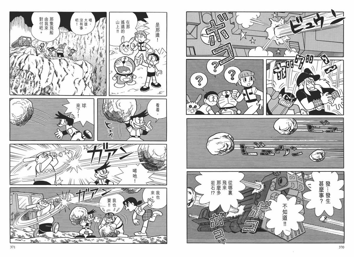 《哆啦A梦》漫画最新章节大长篇全集01免费下拉式在线观看章节第【189】张图片
