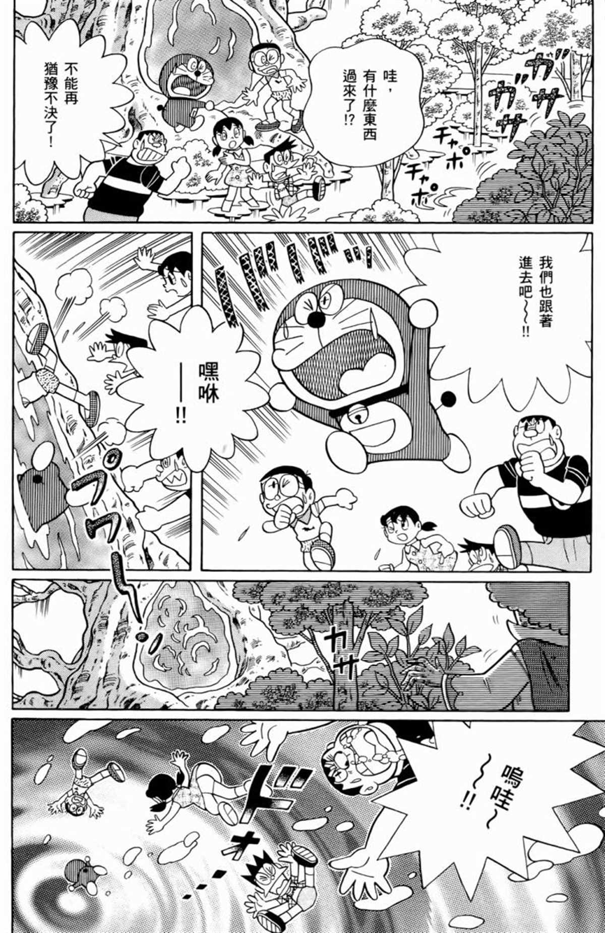 《哆啦A梦》漫画最新章节第25话免费下拉式在线观看章节第【63】张图片