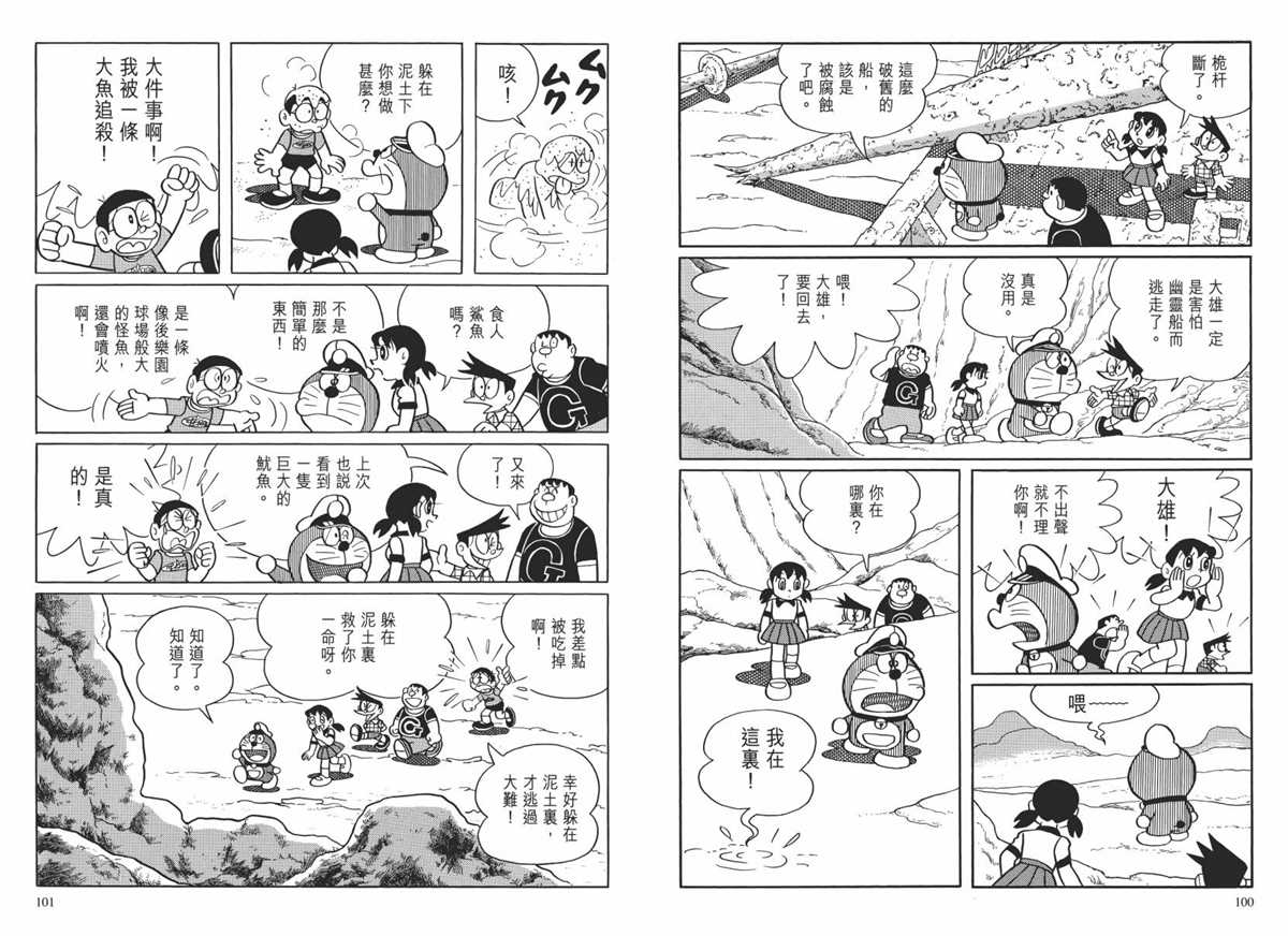 《哆啦A梦》漫画最新章节大长篇全集02免费下拉式在线观看章节第【53】张图片