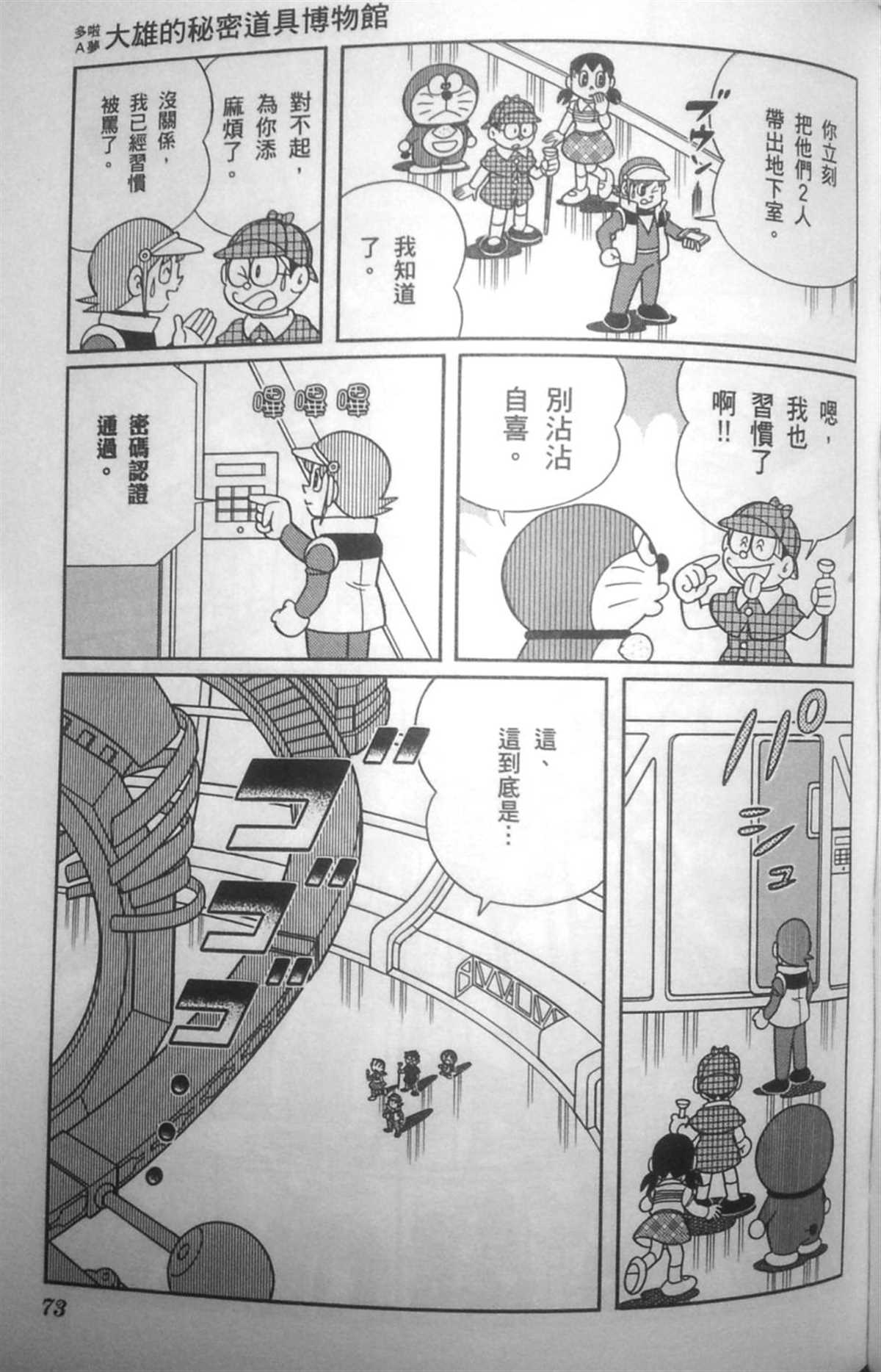 《哆啦A梦》漫画最新章节第30话免费下拉式在线观看章节第【72】张图片