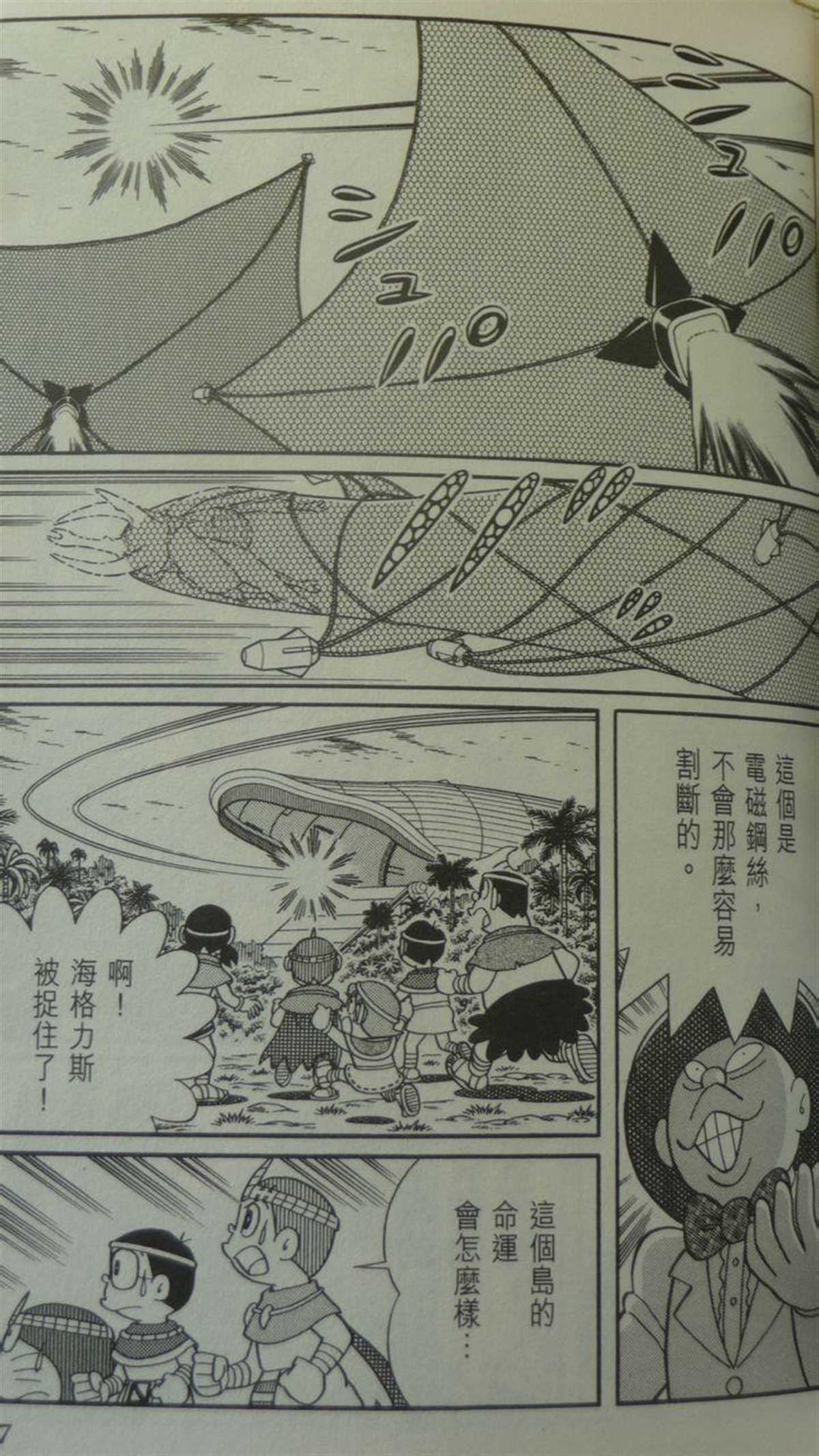 《哆啦A梦》漫画最新章节第29话免费下拉式在线观看章节第【165】张图片