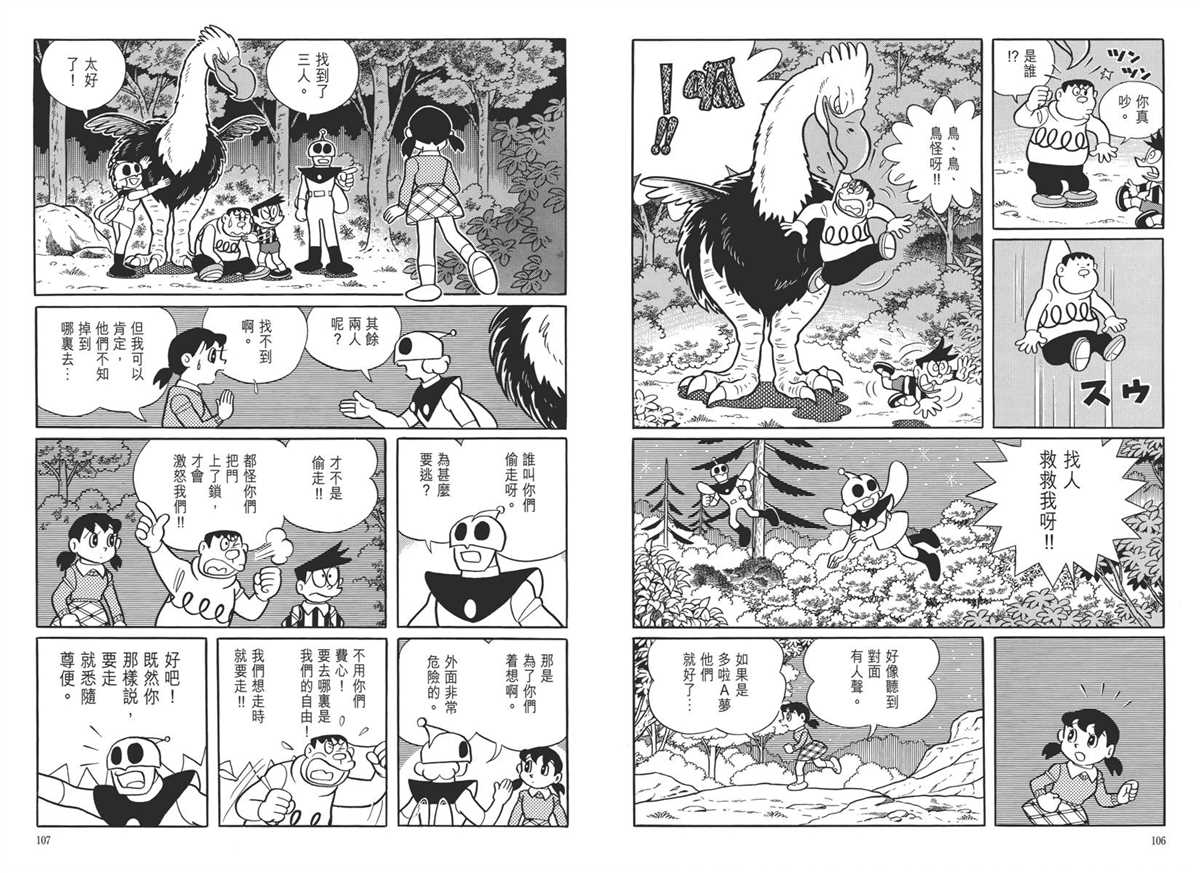 《哆啦A梦》漫画最新章节大长篇全集05免费下拉式在线观看章节第【57】张图片