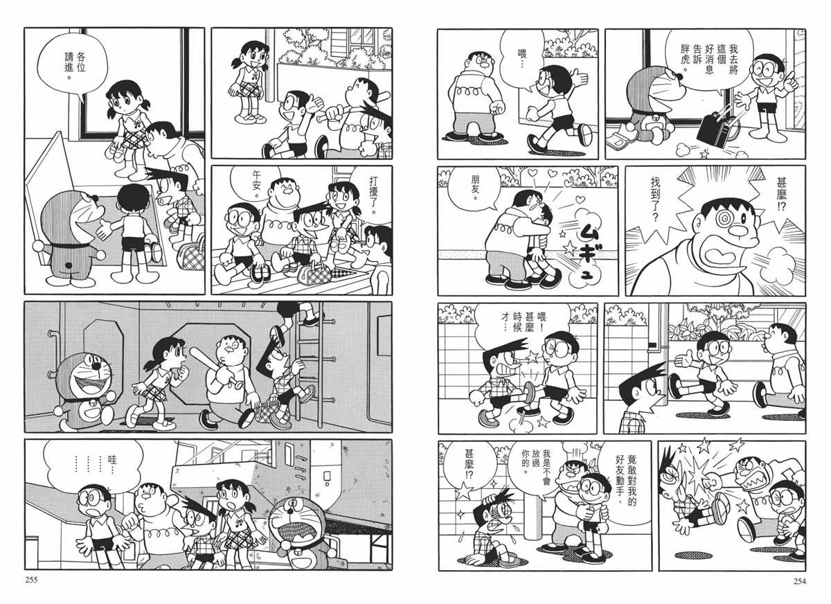 《哆啦A梦》漫画最新章节大长篇全集01免费下拉式在线观看章节第【131】张图片