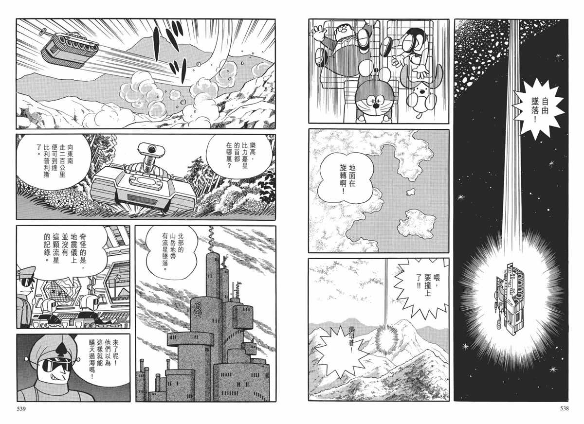 《哆啦A梦》漫画最新章节大长篇全集02免费下拉式在线观看章节第【272】张图片