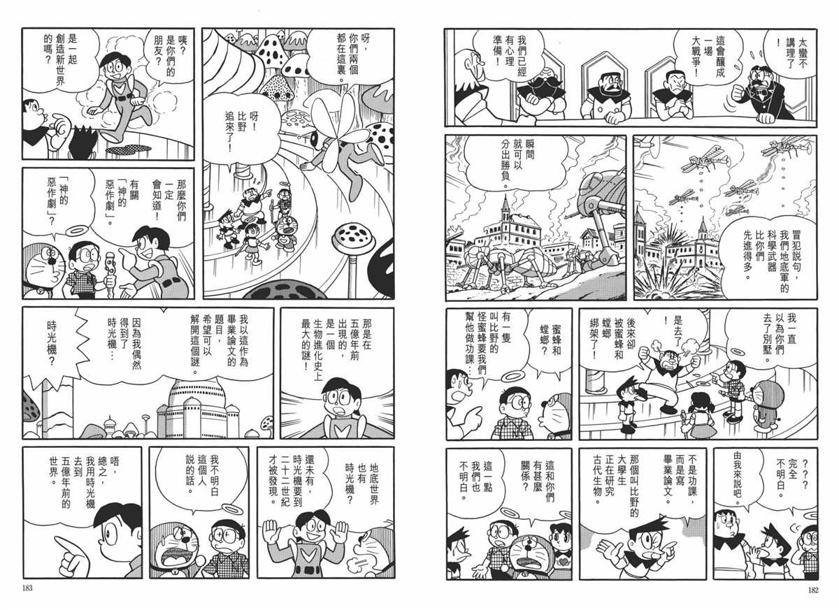 《哆啦A梦》漫画最新章节大长篇全集06免费下拉式在线观看章节第【95】张图片