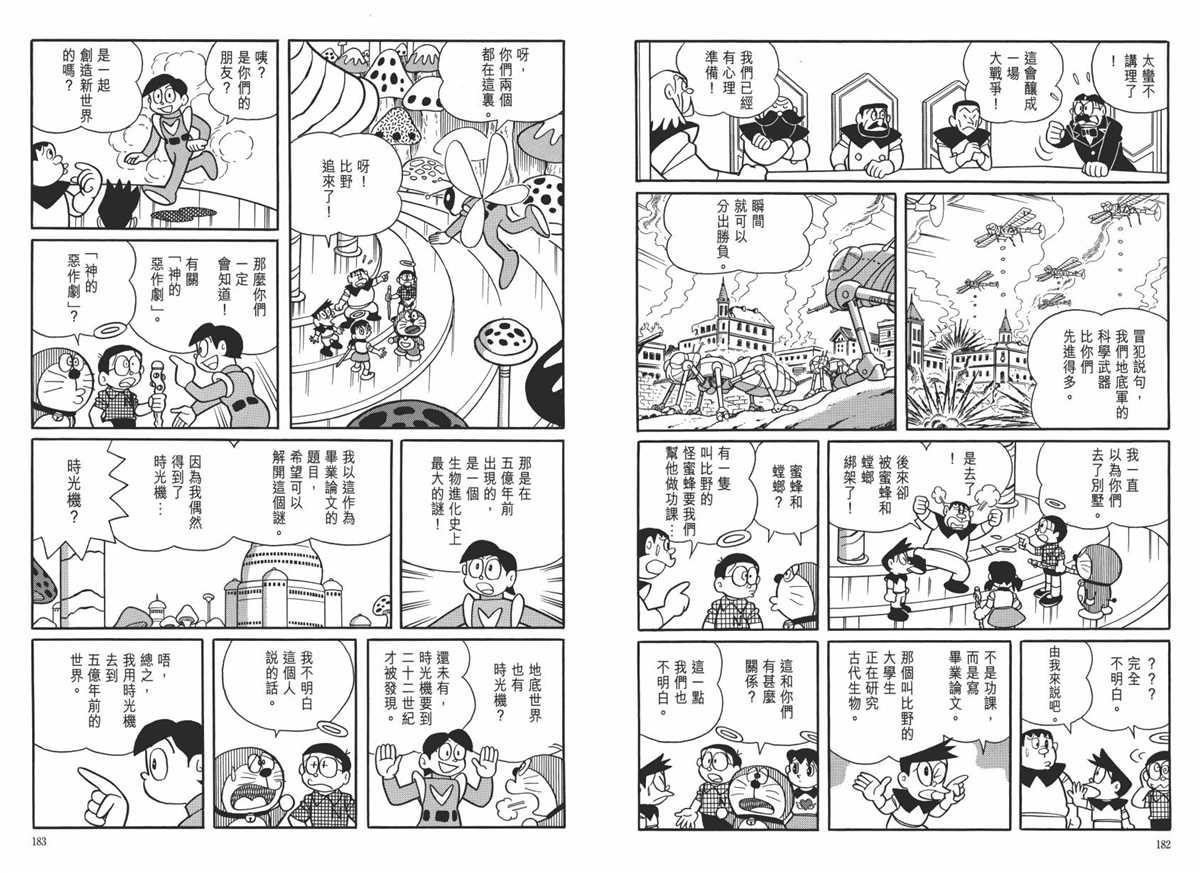 《哆啦A梦》漫画最新章节大长篇全集06免费下拉式在线观看章节第【95】张图片