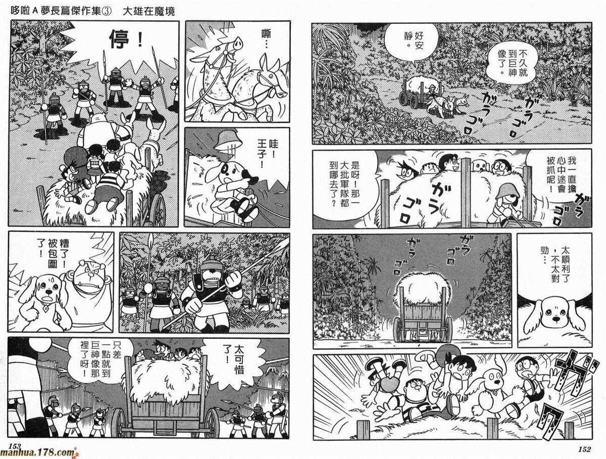 《哆啦A梦》漫画最新章节第3话免费下拉式在线观看章节第【77】张图片