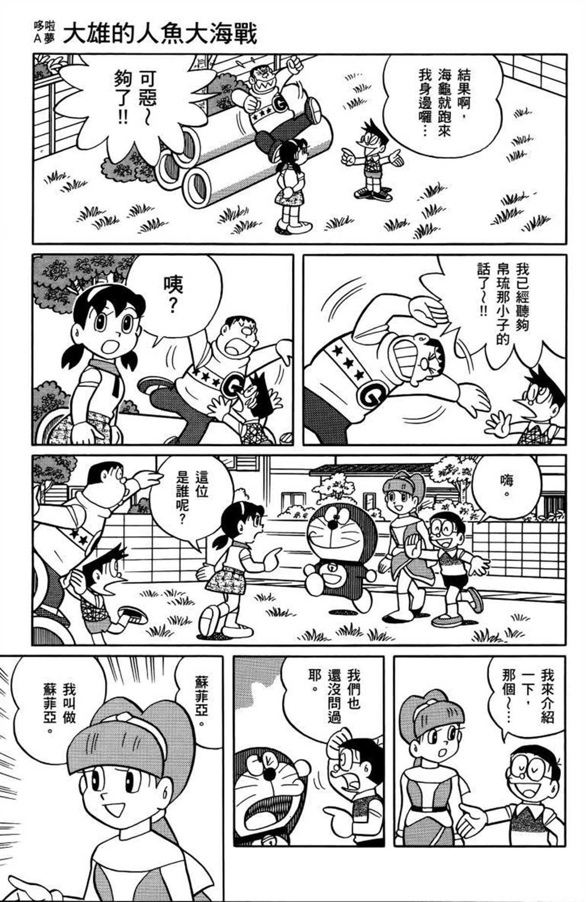 《哆啦A梦》漫画最新章节第26话免费下拉式在线观看章节第【46】张图片