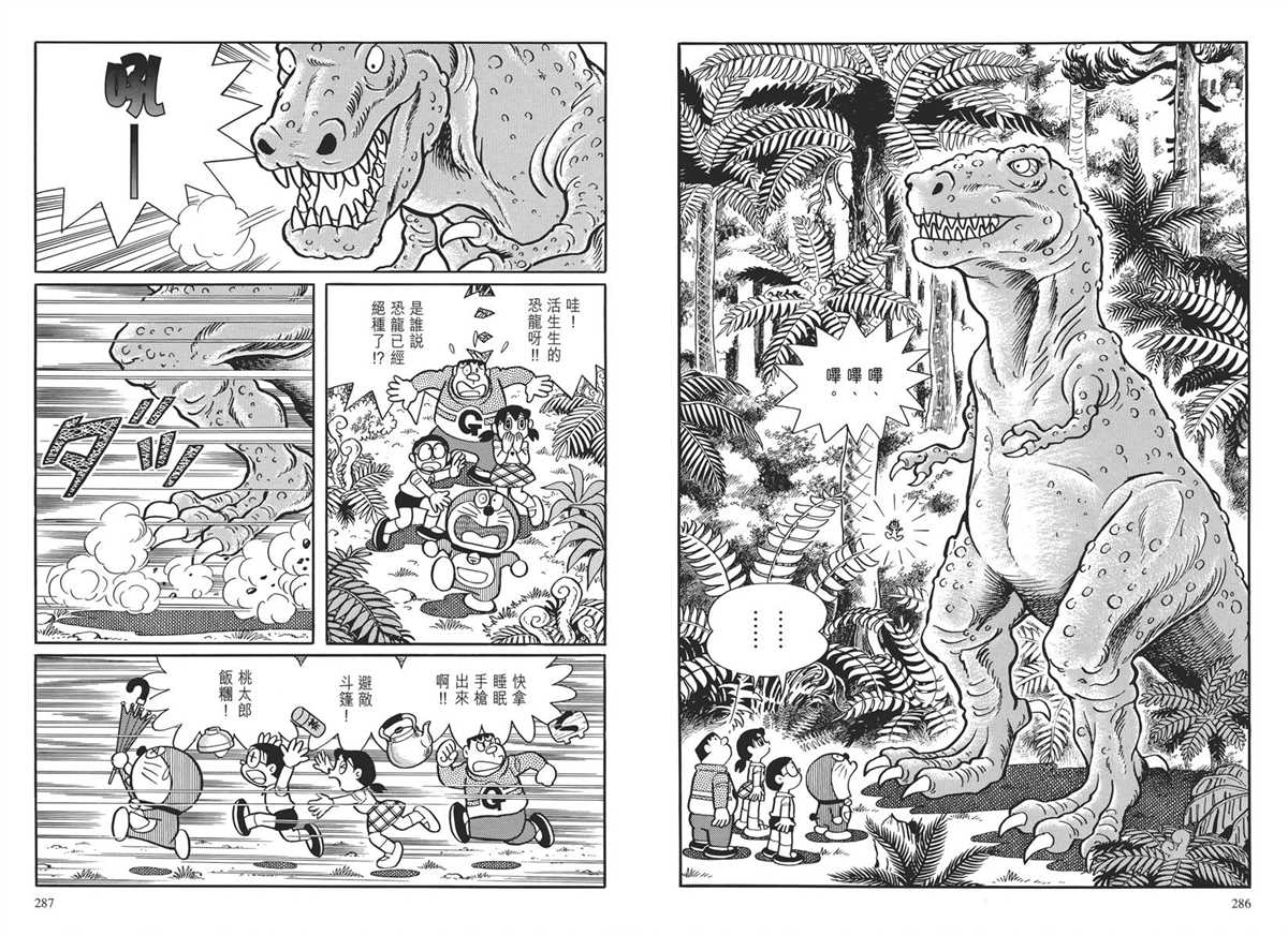 《哆啦A梦》漫画最新章节大长篇全集03免费下拉式在线观看章节第【146】张图片