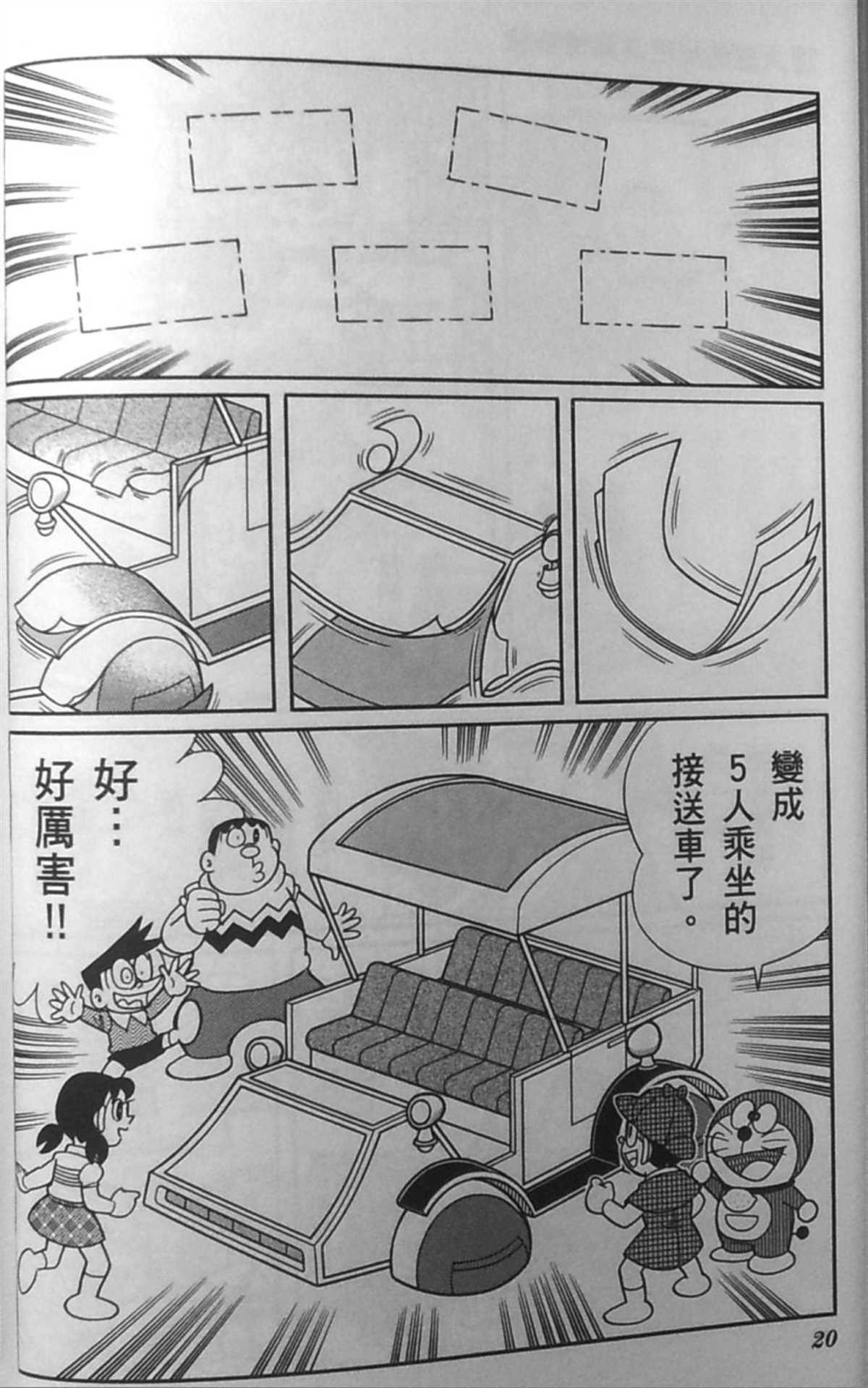 《哆啦A梦》漫画最新章节第30话免费下拉式在线观看章节第【20】张图片