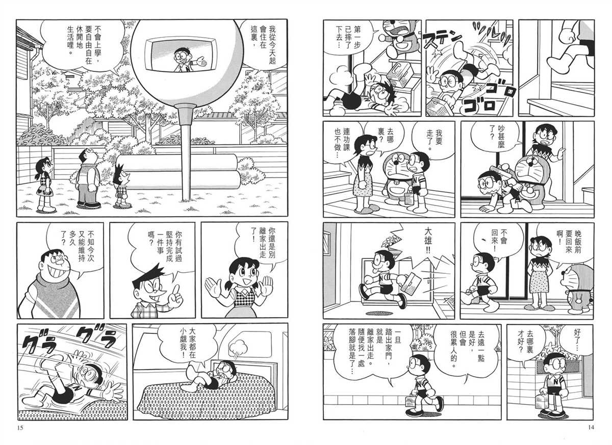 《哆啦A梦》漫画最新章节大长篇全集04免费下拉式在线观看章节第【11】张图片