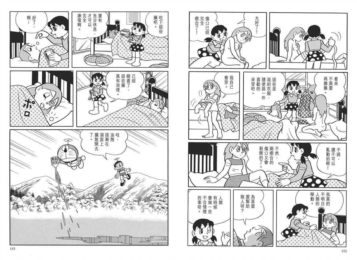 《哆啦A梦》漫画最新章节大长篇全集03免费下拉式在线观看章节第【79】张图片